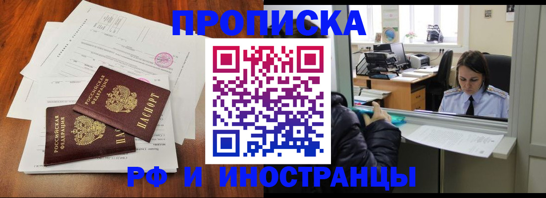 временная регистрация в квартире в Балабаново